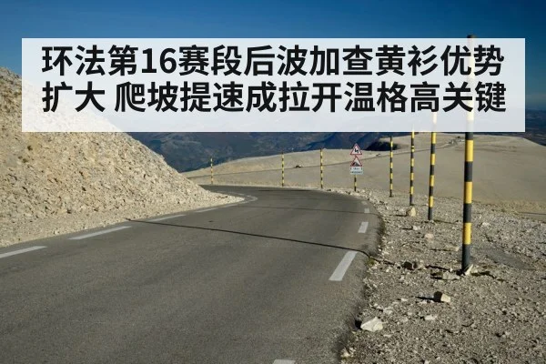 Tour de France mountain attack
